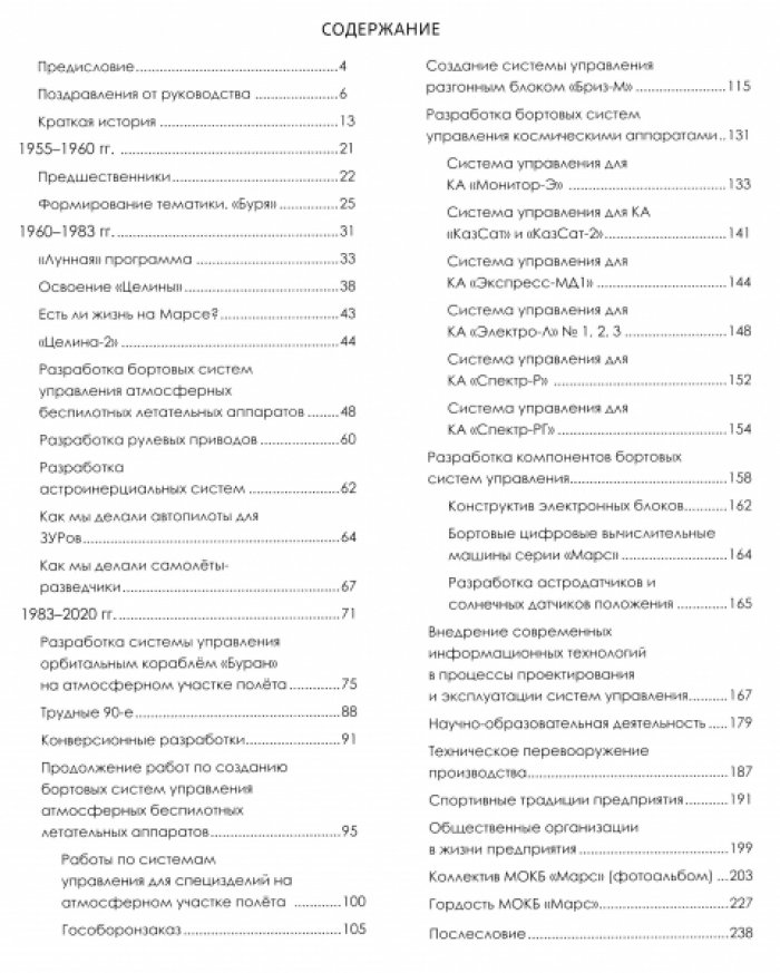 МОКБ Марс. 65 лет в авиации и космонавтике.