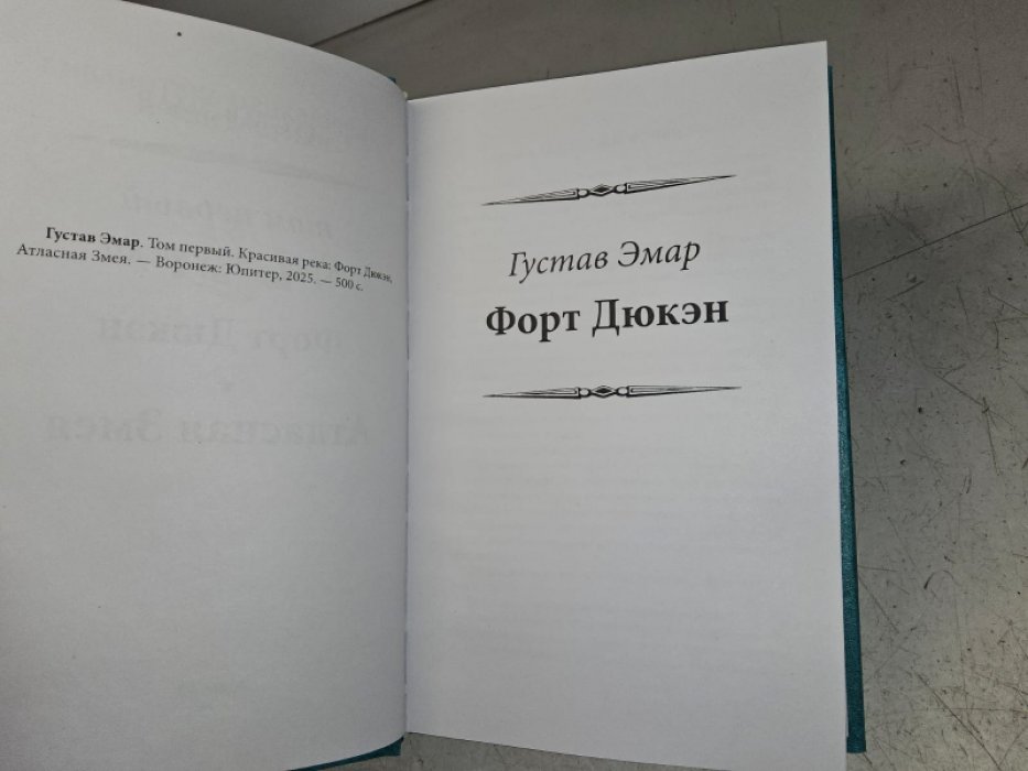 Эмар Г. Красивая река.