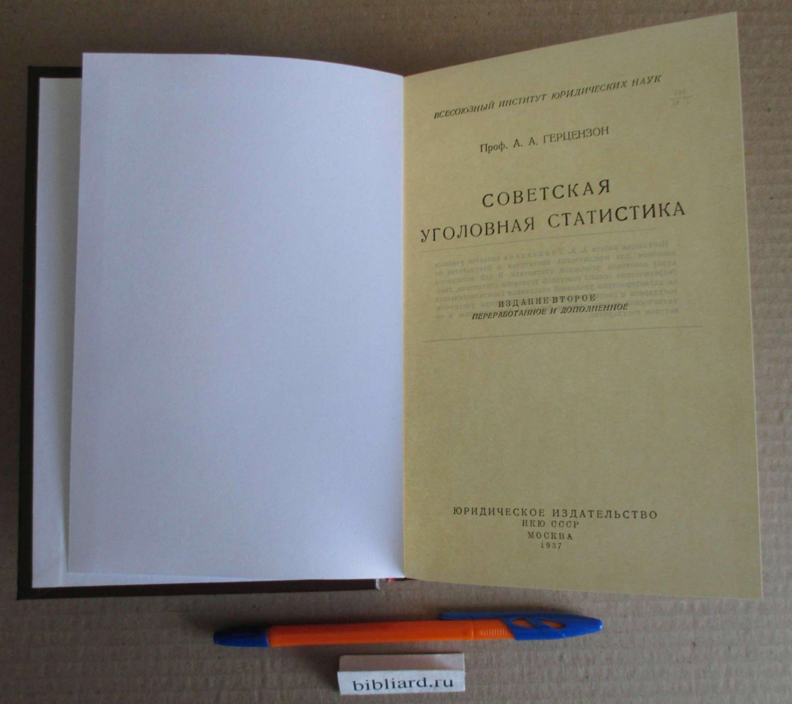 Герцензон А.А. Советская уголовная статистика.