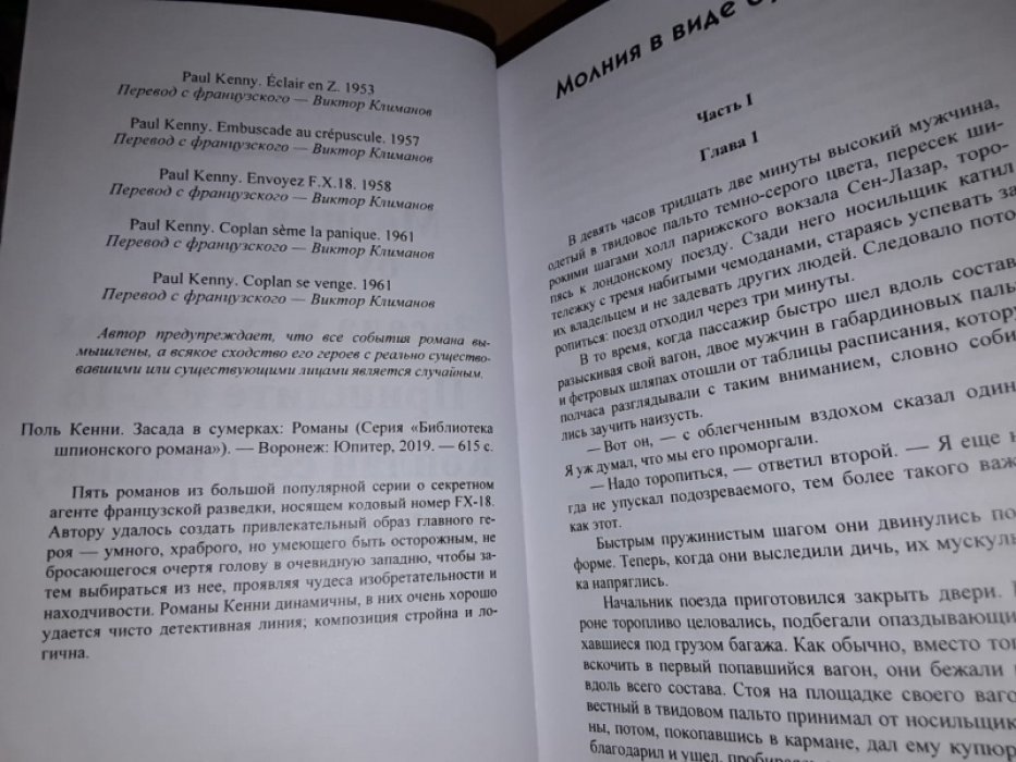 Кенни Пол. Засада в сумерках.