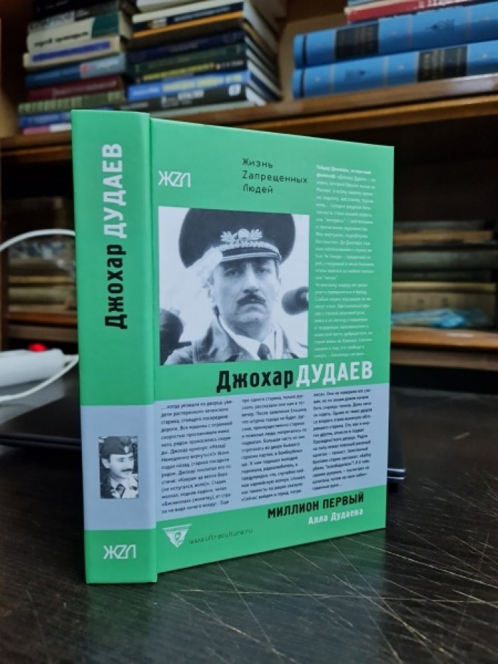 Дудаева Алла. Миллион Первый.