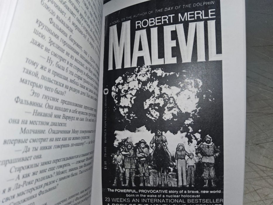 Мерль Р. Мальвиль.
