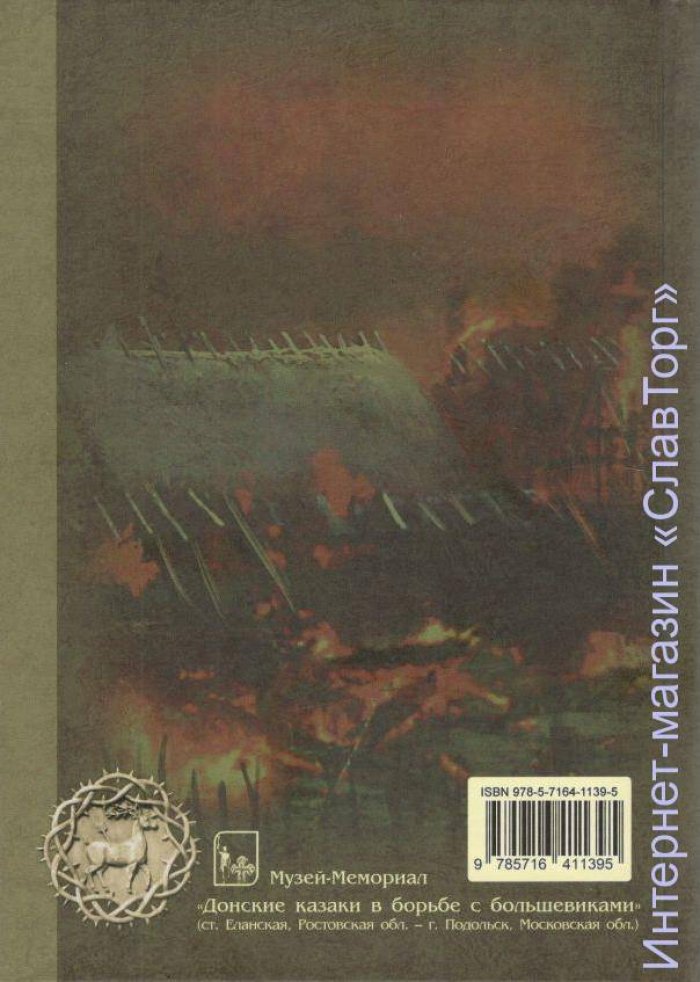 Краснов Петр Николаевич. Краснов П.Н. Полное собрание сочинений. Том 21