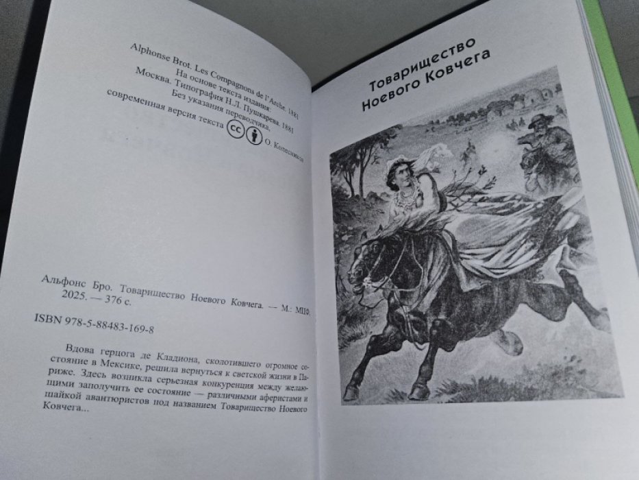 Бро А. Товарищество Ноевого ковчега.