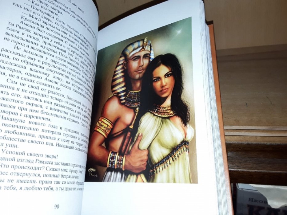 Жак Кристиан. Сын Света. Т. 2.