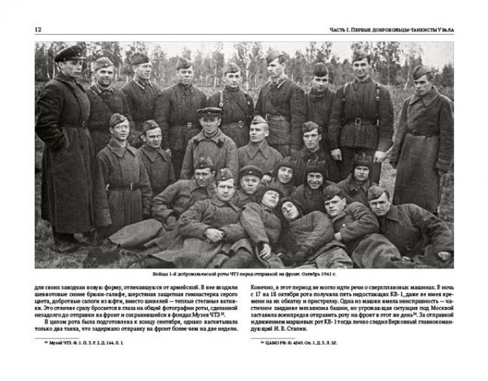 Духовный И.Р. И нам уроки мужества даны… Подвиг добровольцев-танкистов в Великой Отечественной войне.