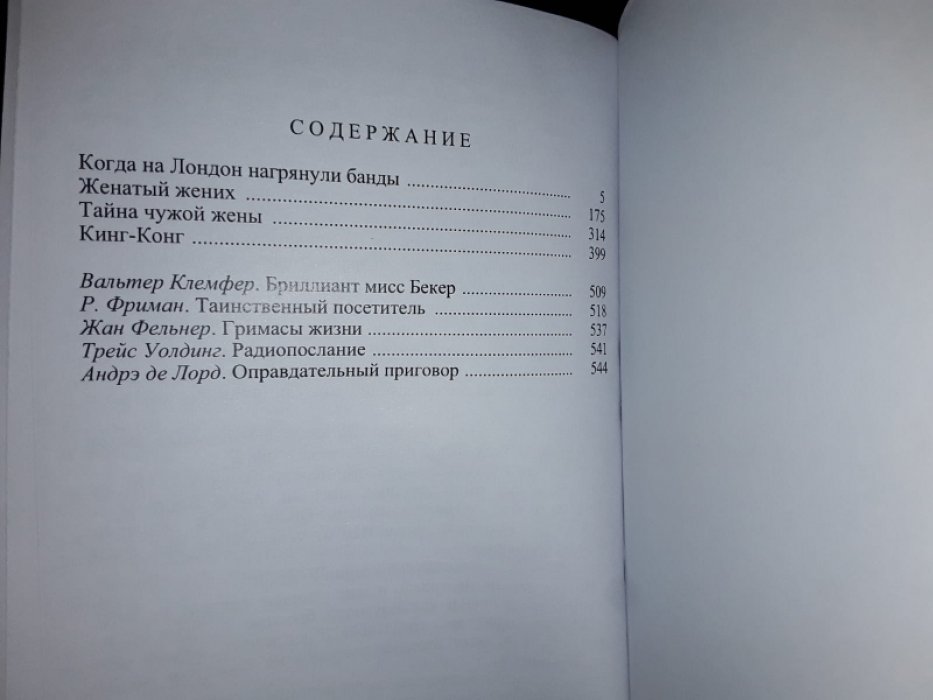 Уоллес Э. Женатый жених.