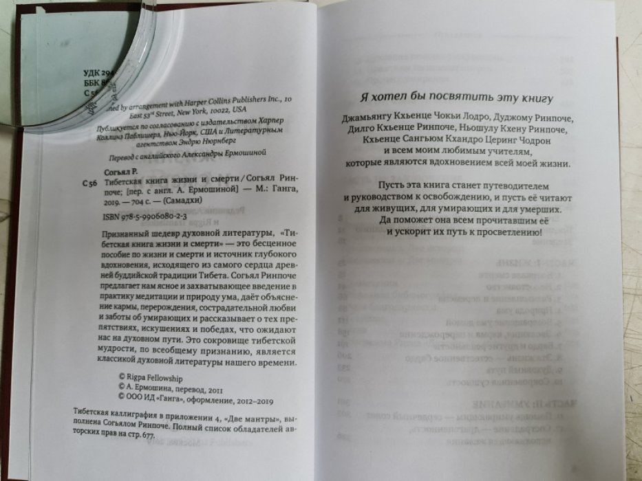 Согьял Ринпоче. Тибетская книга жизни и смерти.