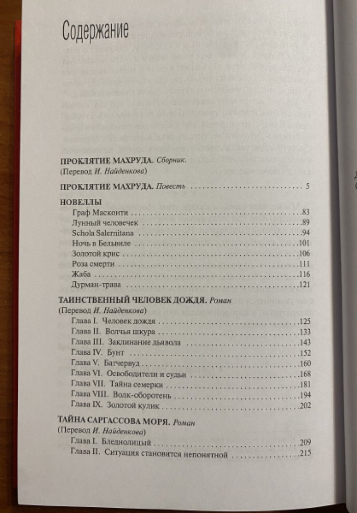 Рэй, Жан (Джон Фландерс). Таинственный человек дождя.