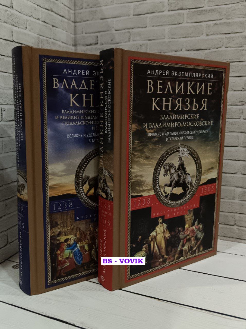 Экземплярский А.В. Великие и удельные князья Северной Руси в татарский период, с 1238 по 1505 г. В 2-х томах