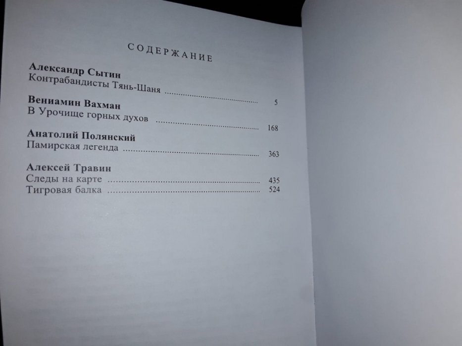 Контрабандисты Тянь-Шаня.