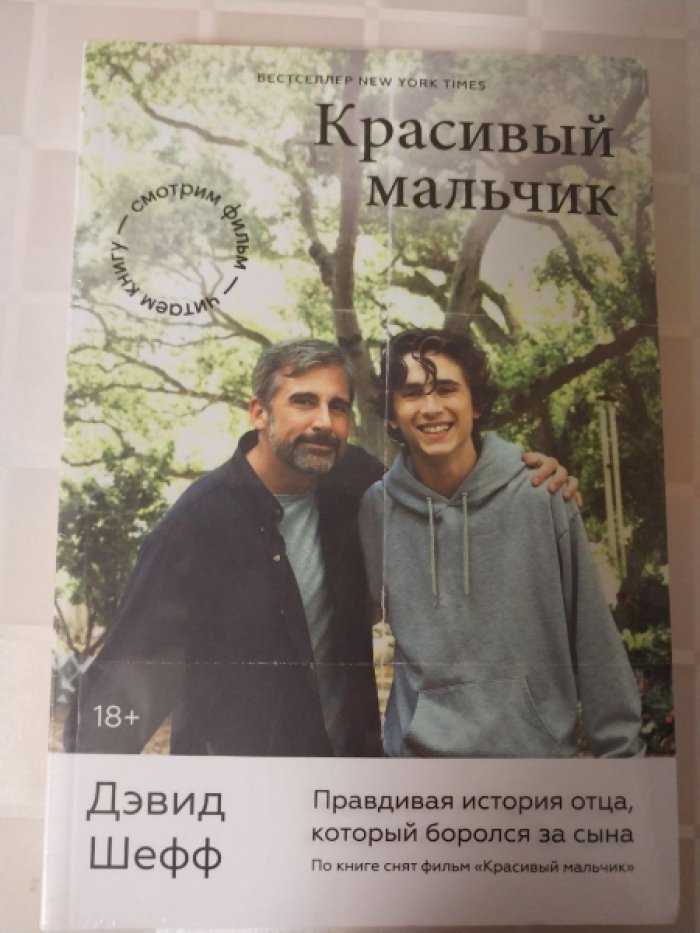Шефф Дэвид. Красивый мальчик.