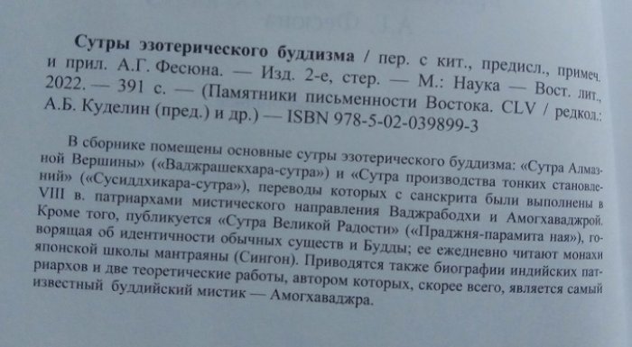Сутры эзотерического буддизма.