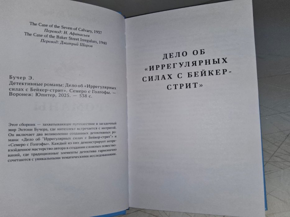 Бучер Э. Семеро с Голгофы.