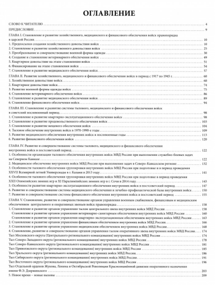 История тыла войск правопорядка.