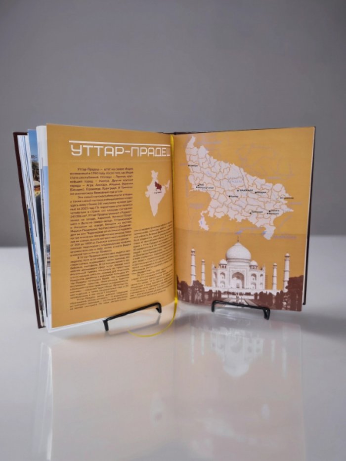 Родичев Ю.Е., Макарова А.Ю. Индия. Бихар и Уттар-Прадеш.