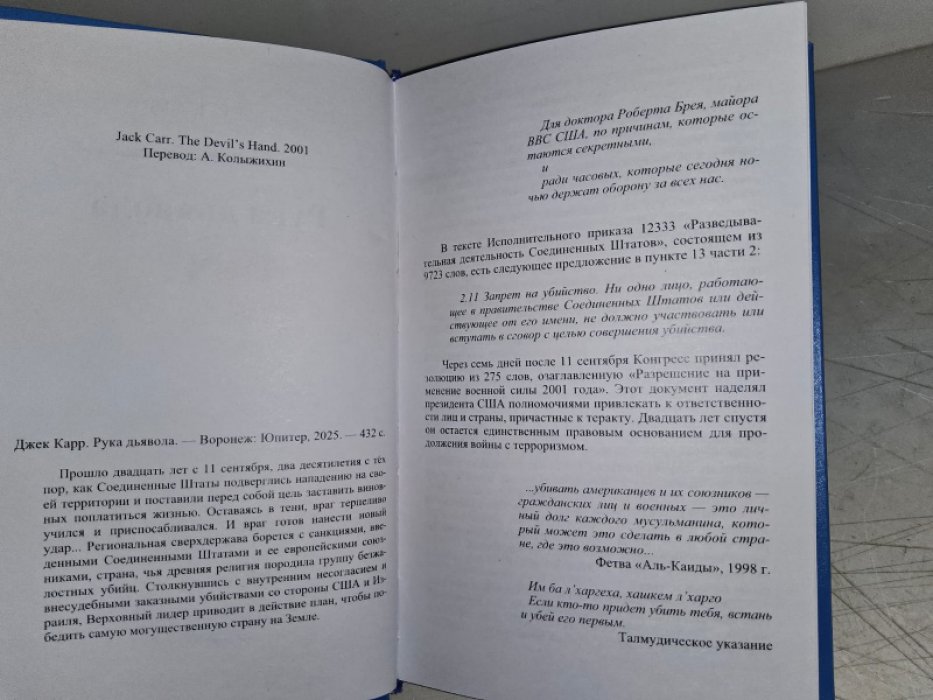 Карр Джек. Рука дьявола.