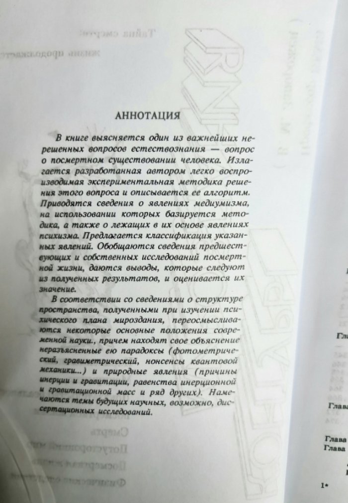 Запорожец В.М. (Профессор ВЕМЗ) Контуры мироздания. Тайна смерти: жизнь продолжается!