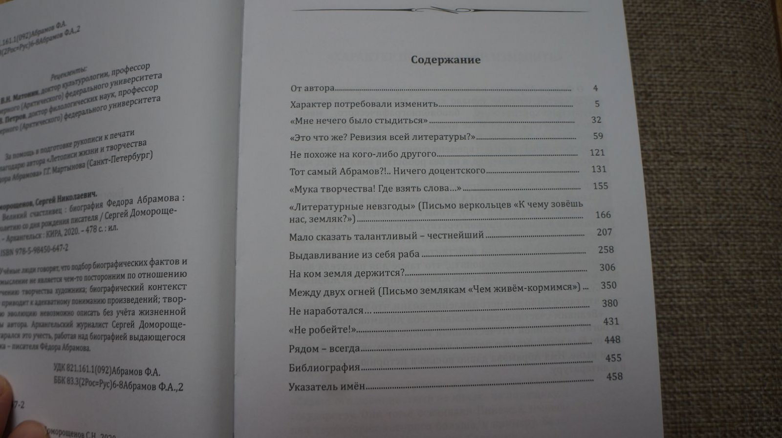 Доморощенов Сергей. Великий счастливец: Биография Федора Абрамова: К столетию со Дня рождения писателя.
