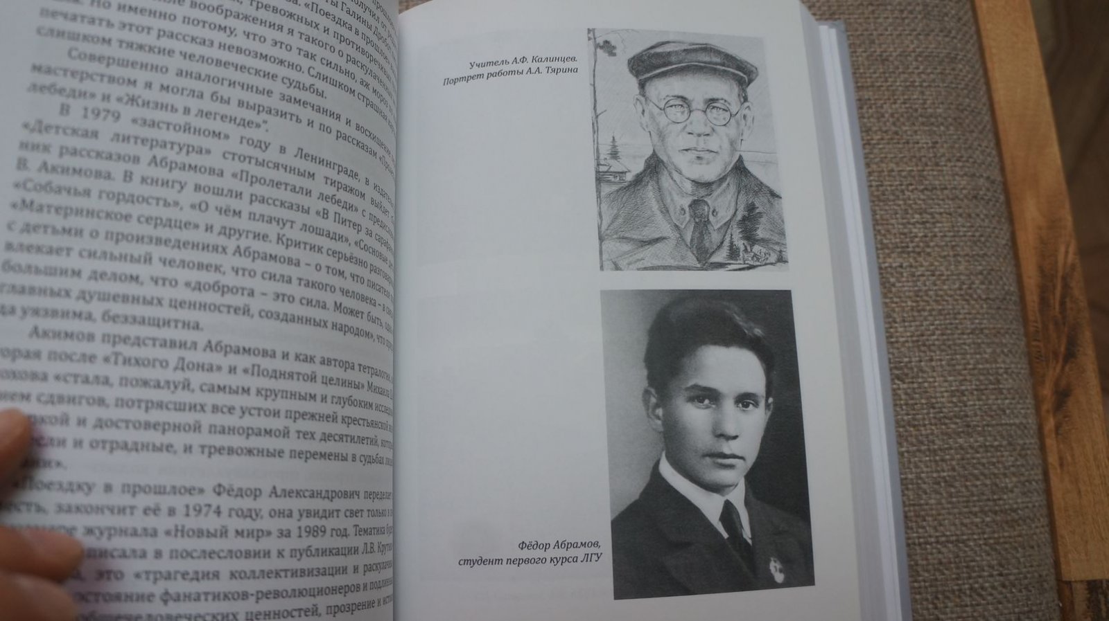 Доморощенов Сергей. Великий счастливец: Биография Федора Абрамова: К столетию со Дня рождения писателя.