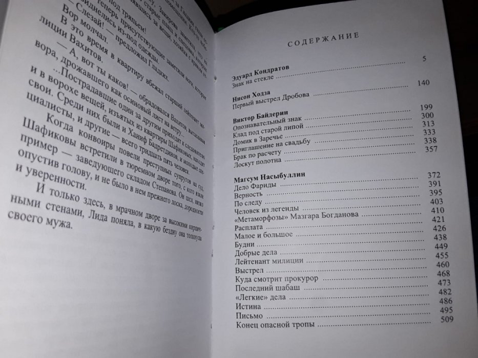 Архив следователя-9.