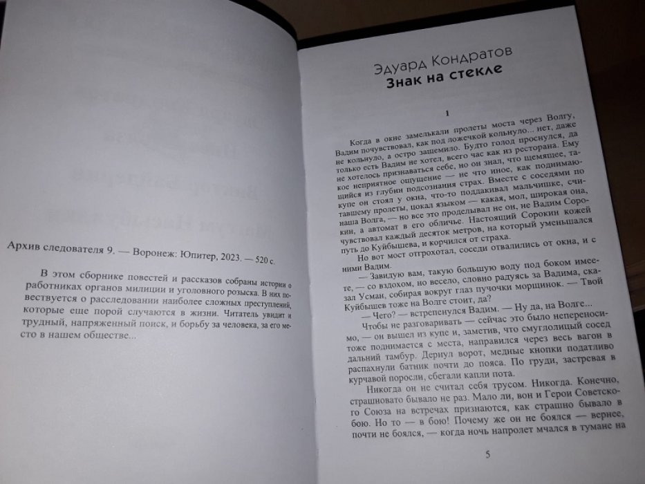 Архив следователя-9.