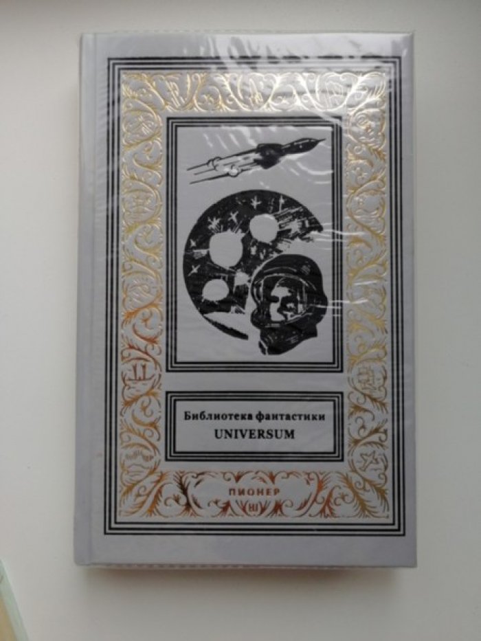 Однажды на Меркурии. Сборник зарубежной фантастики