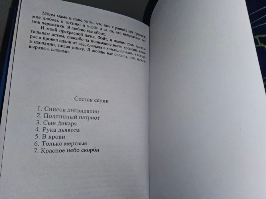 Карр Джек. Красное небо скорби.