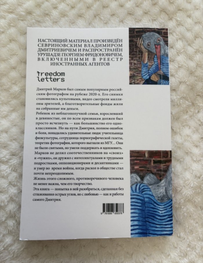 Севриновский Владимир. Жизнь Дмитрия Маркова: роман-исследование.
