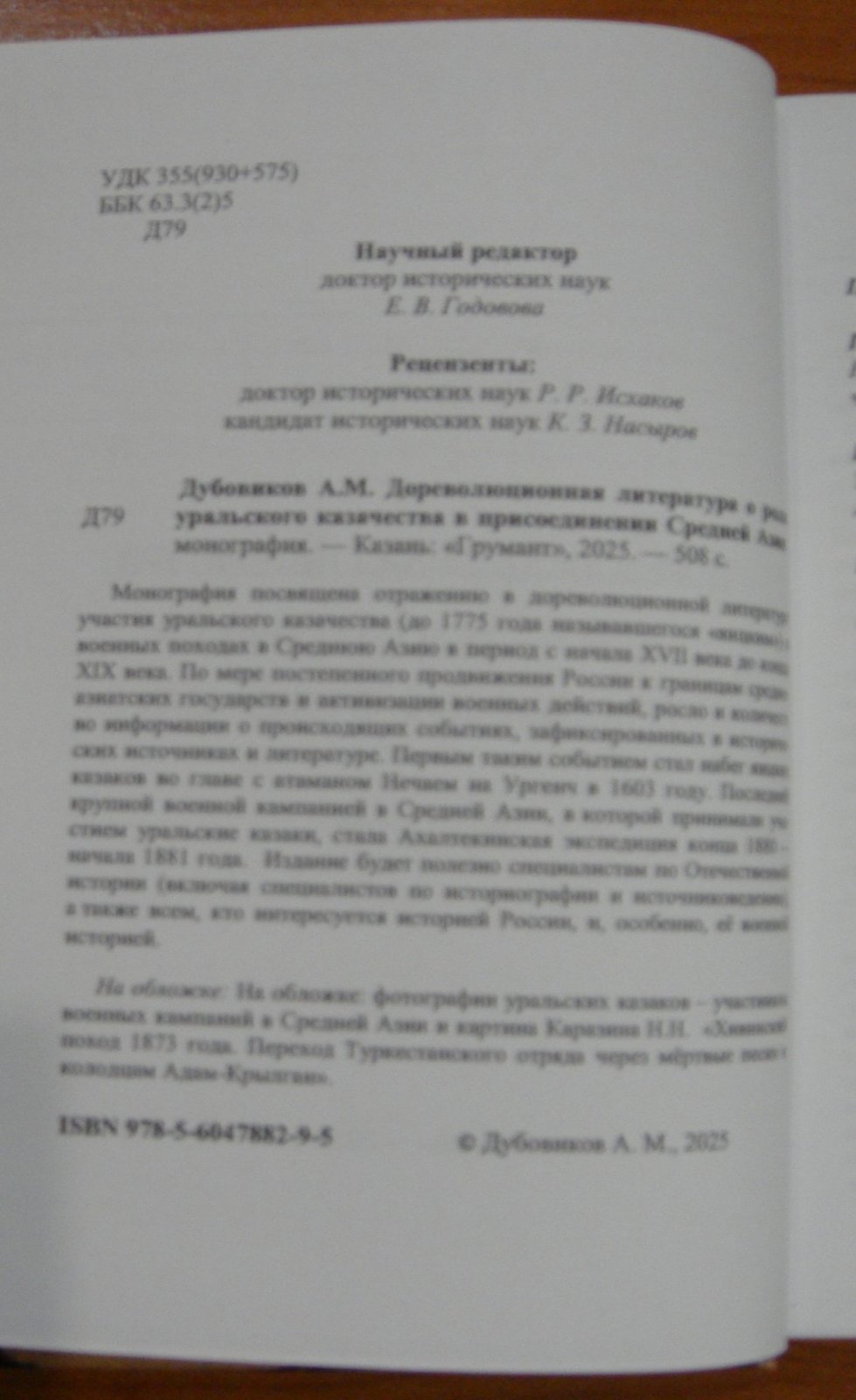 Дубовиков А.М. Дореволюционная литература о роли уральского казачества в присоединении Средней Азии.