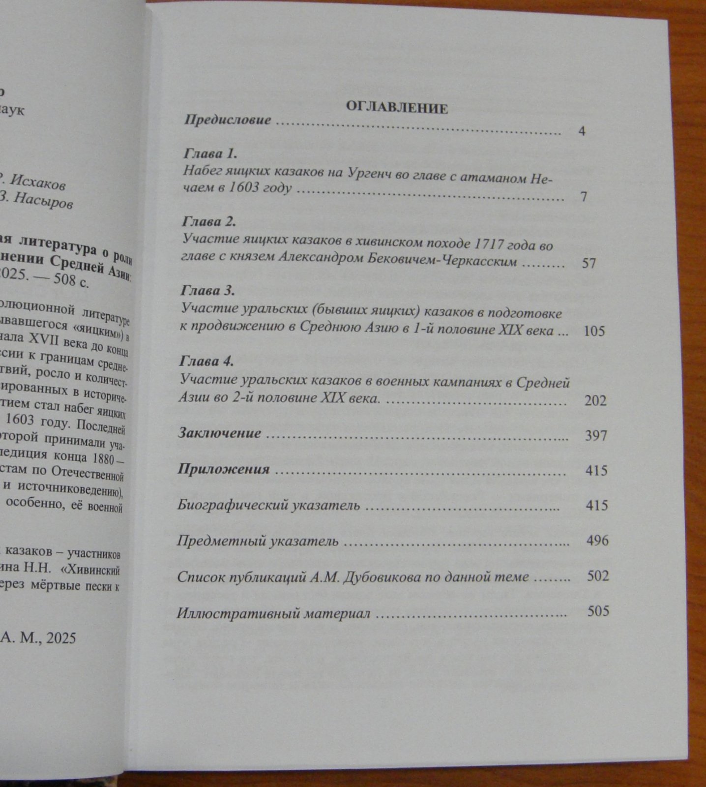 Дубовиков А.М. Дореволюционная литература о роли уральского казачества в присоединении Средней Азии.