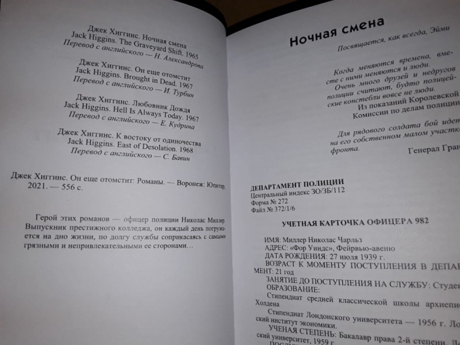 Хиггинс Дж. Он еще отомстит.