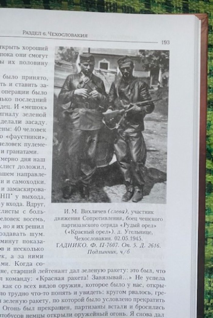 Калужане - участники движения сопротивления в Европе.