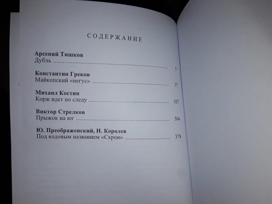 Записки чекиста-9. Сборник.