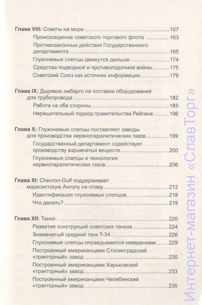 Саттон Энтони. Самый лучший враг, которого можно купить за деньги