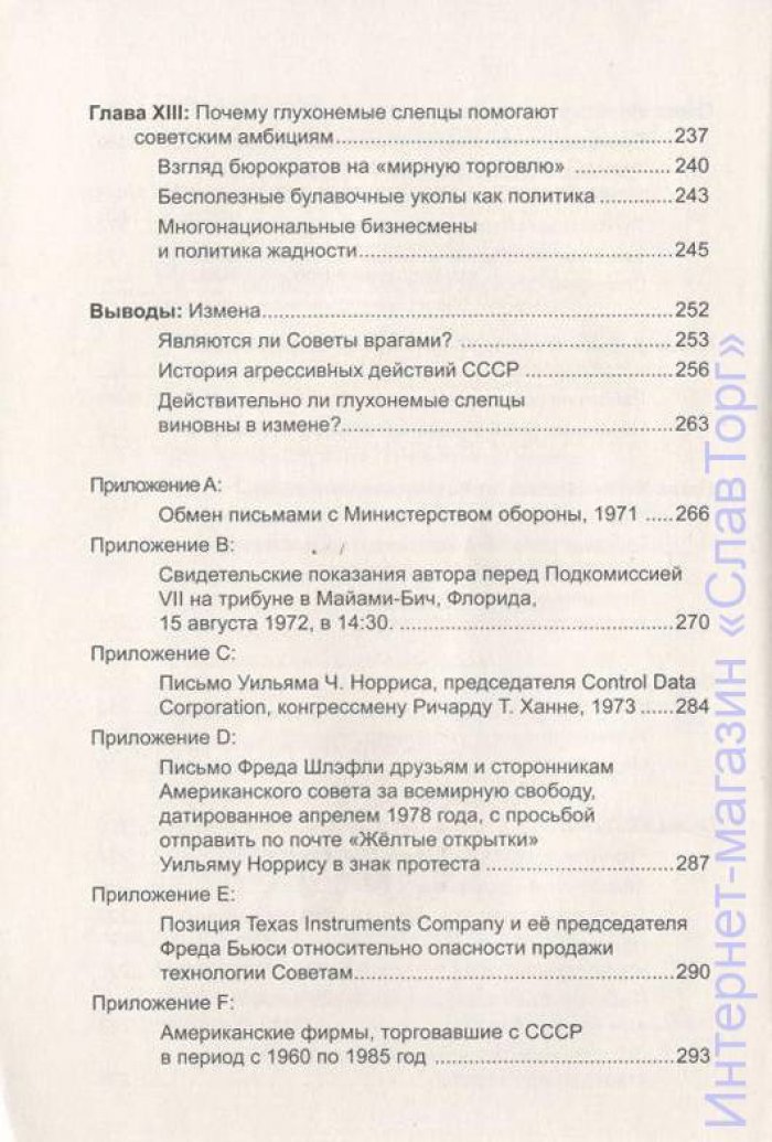 Саттон Энтони. Самый лучший враг, которого можно купить за деньги