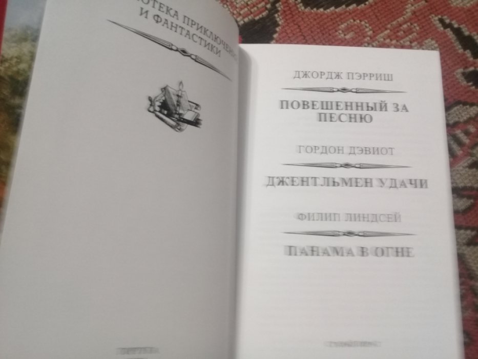 Джентельмен удачи.