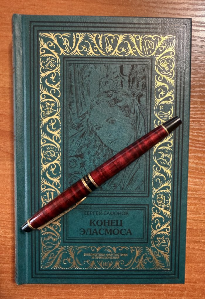 Сафонов С. Конец Эласмоса.