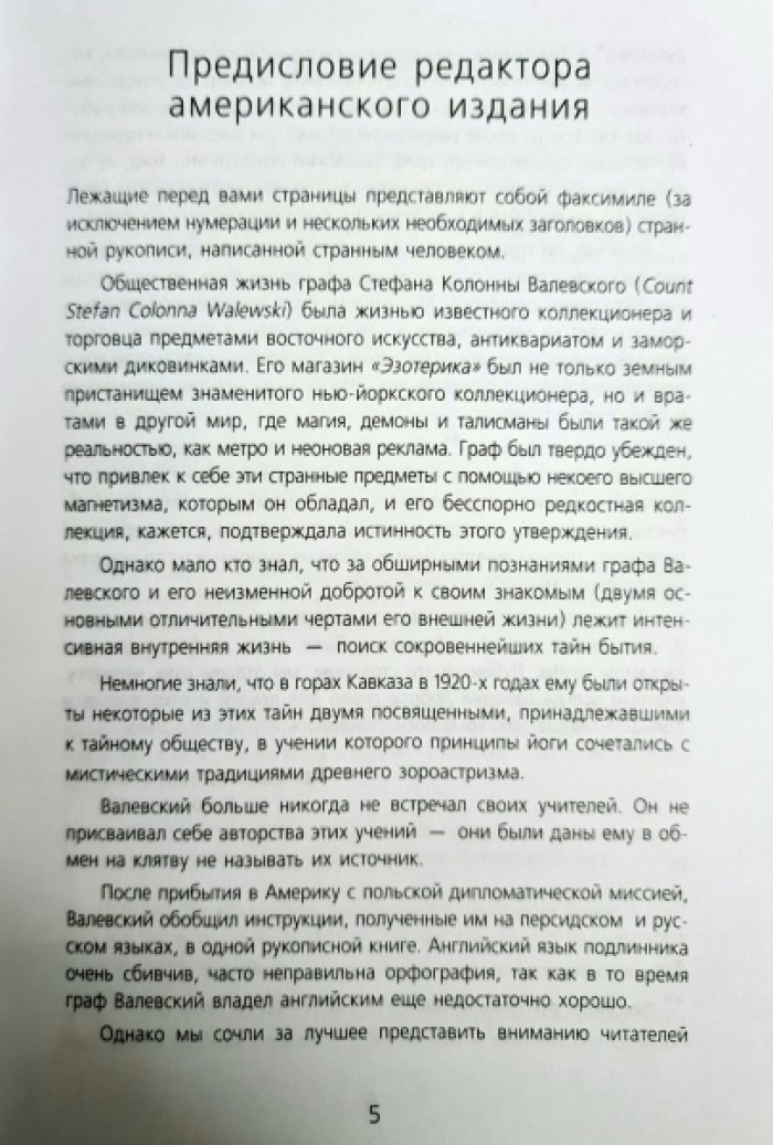 Валевский С.К. Кавказская йога.