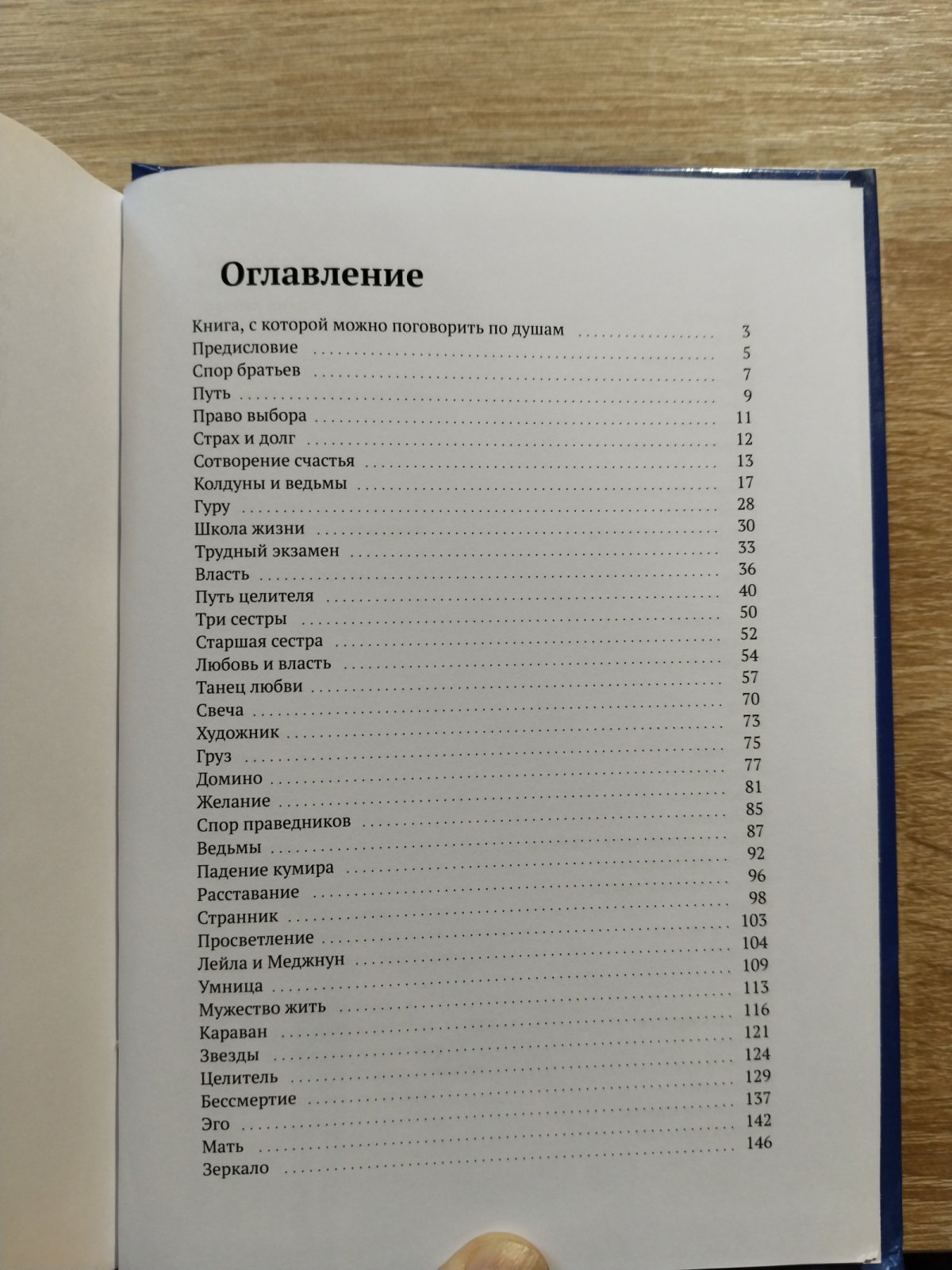 Вол Александр, Грибова Орна Анна. Легенды, рассказанные в пути.