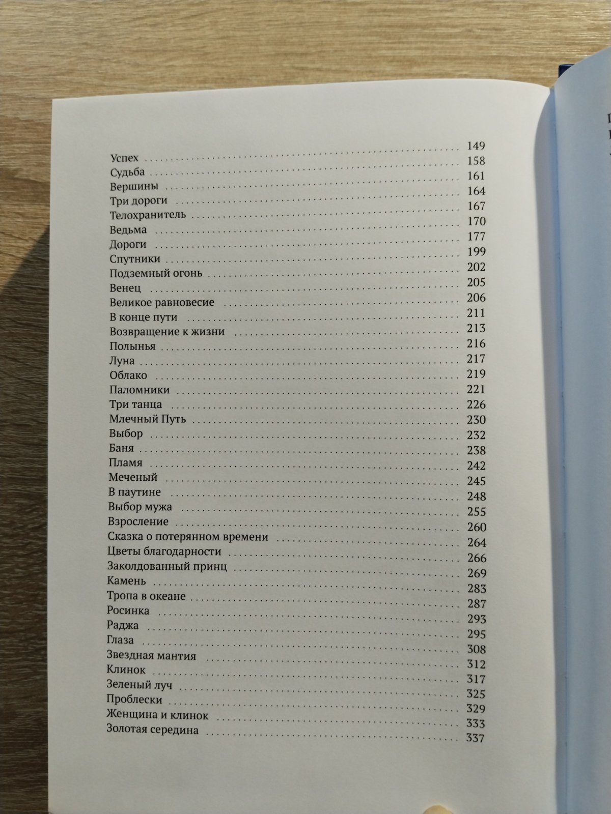 Вол Александр, Грибова Орна Анна. Легенды, рассказанные в пути.