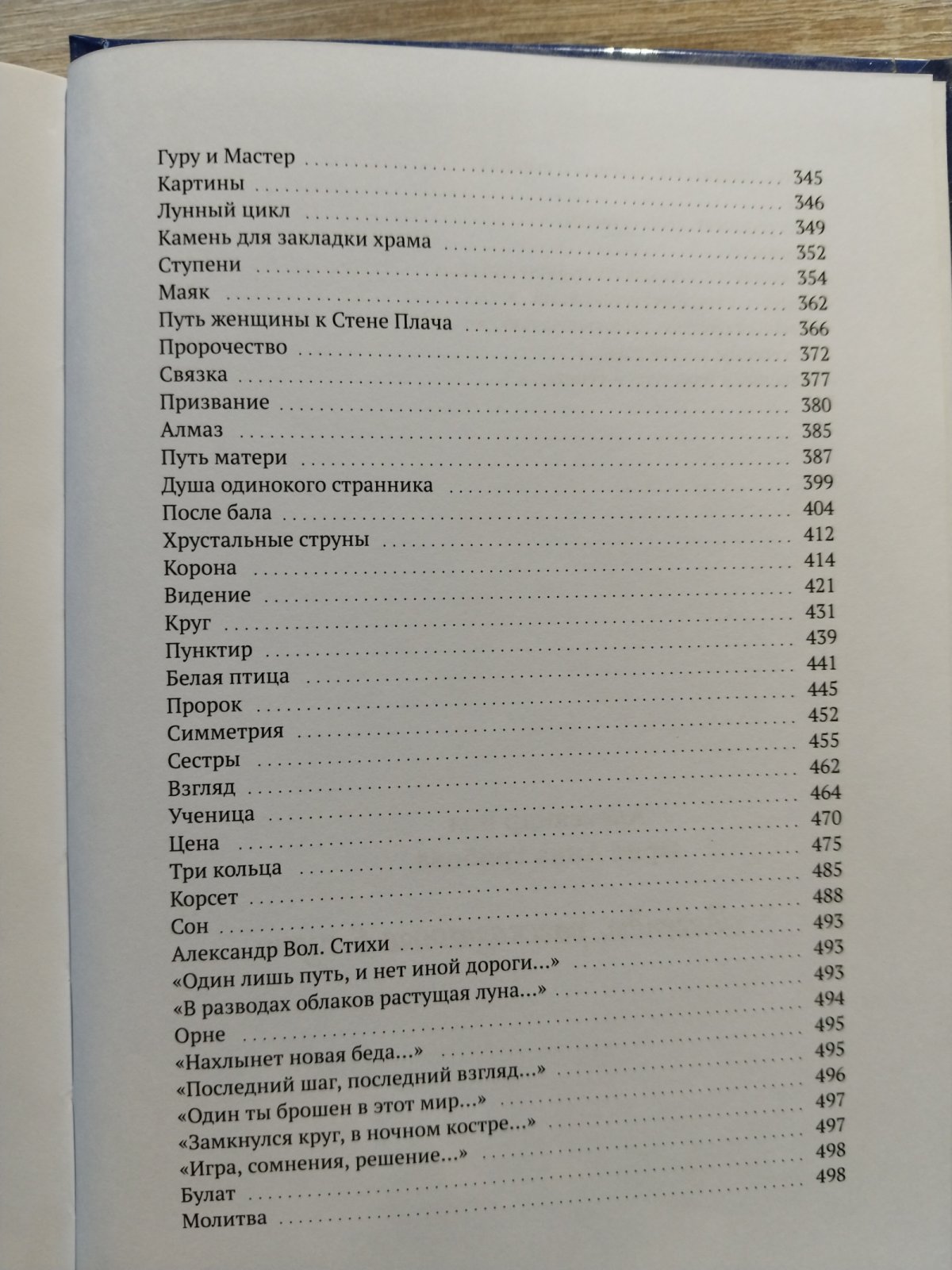 Вол Александр, Грибова Орна Анна. Легенды, рассказанные в пути.