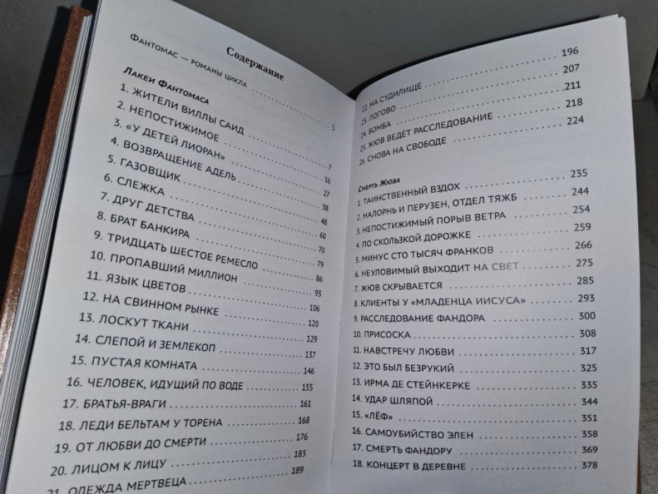Сувестр П., Аллан М. Лакеи Фантомаса.