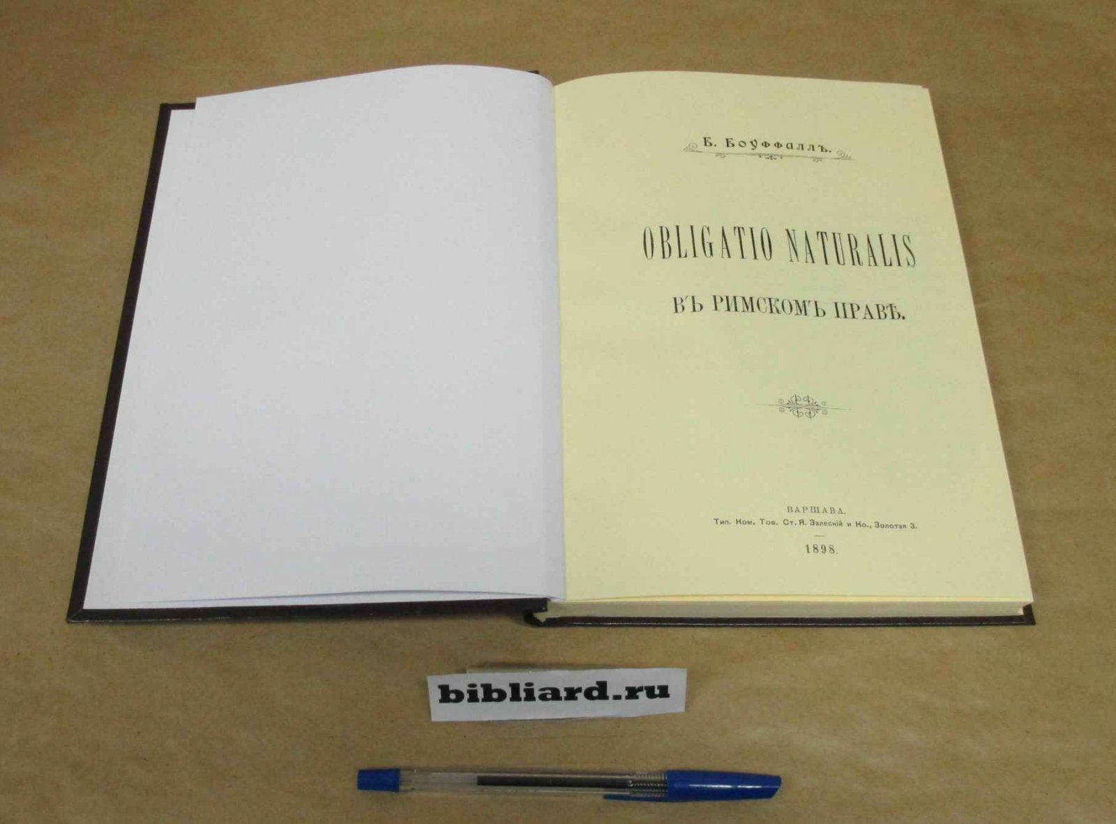 Боуффалл Б. Obligatio naturalis в римском праве.