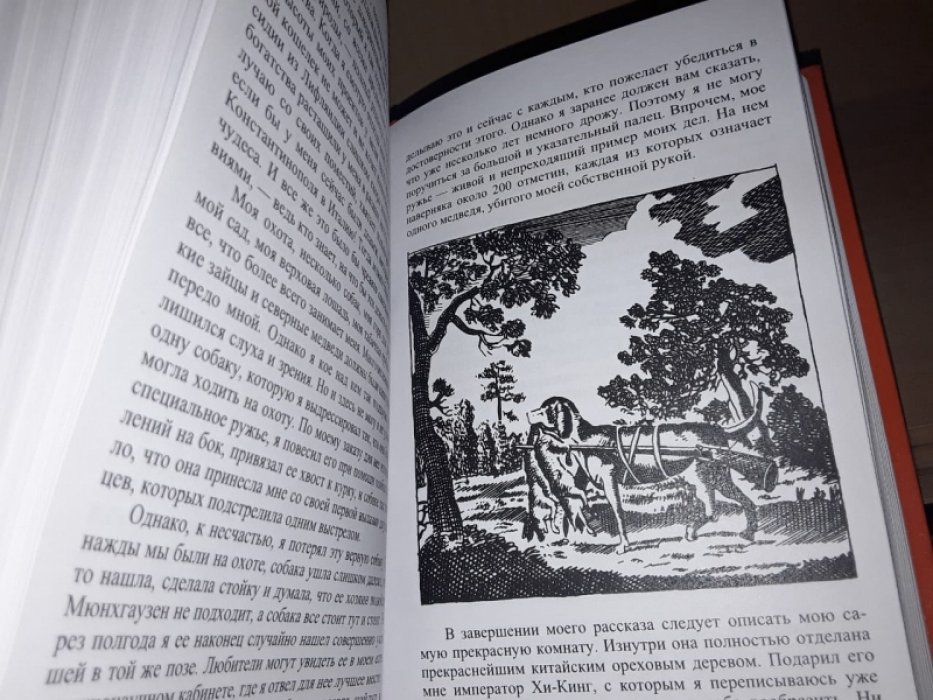 Приключения барона Мюнхаузена.