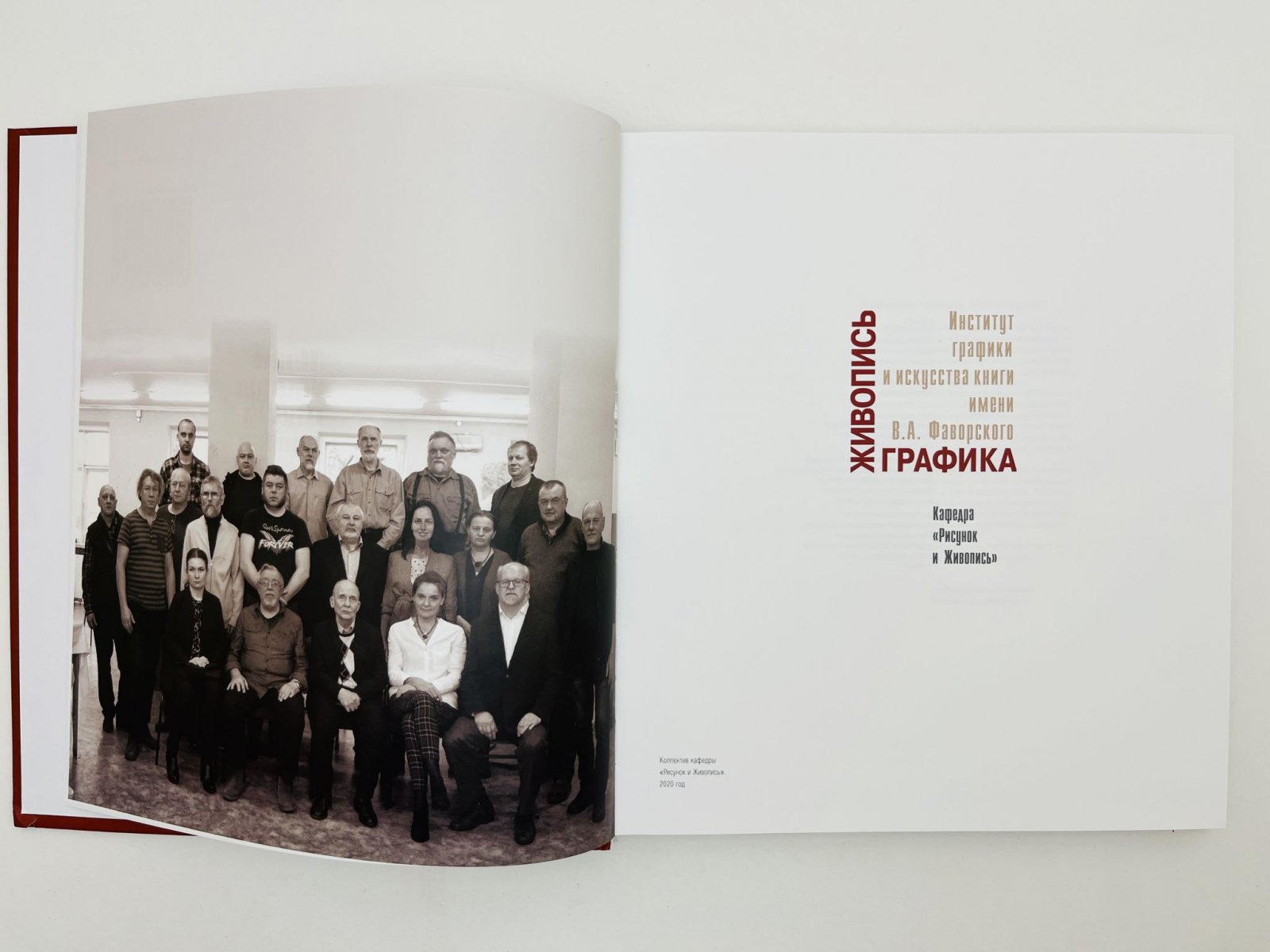 Институт графики и искусства книги имени В.А. Фаворского. Кафедра — Рисунок и живопись: Живопись и графика.