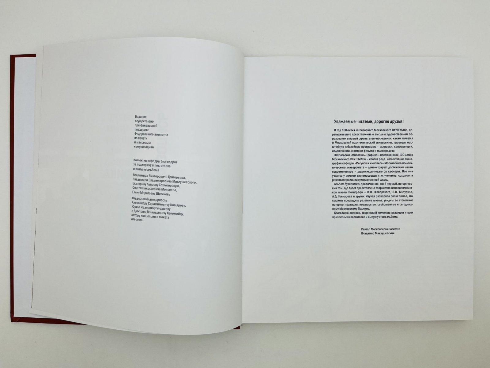Институт графики и искусства книги имени В.А. Фаворского. Кафедра — Рисунок и живопись: Живопись и графика.