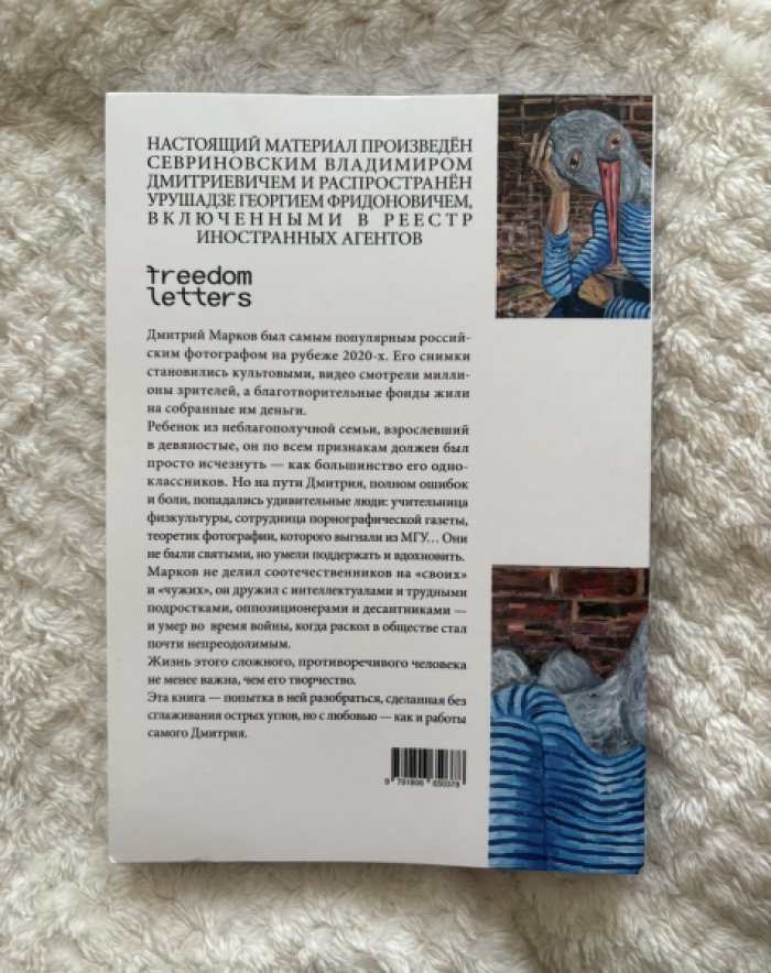 Севриновский Владимир. Жизнь Дмитрия Маркова: роман-исследование.