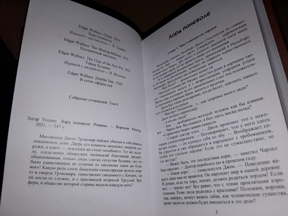 Уоллес Э. Лорд поневоле.