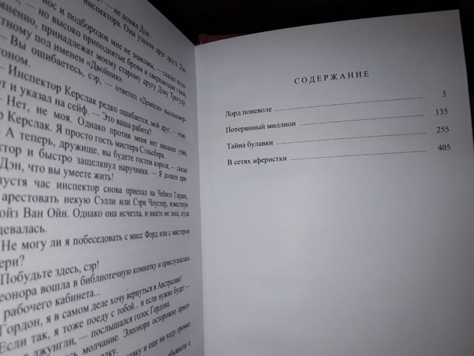 Уоллес Э. Лорд поневоле.